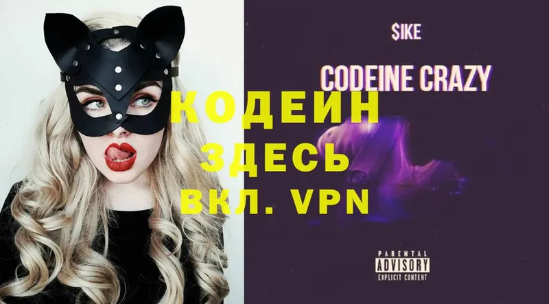 Кодеиновый сироп Lean Purple Drank Канск